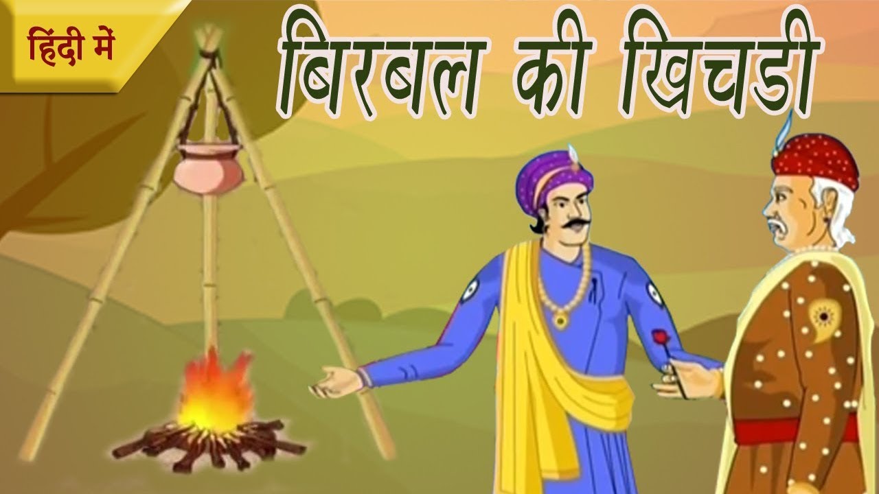 Birbal Ki Khichdi in Hindi