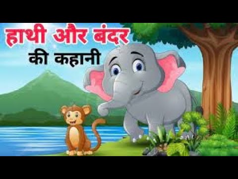 Hathi Aur Bandar Ki Dosti 