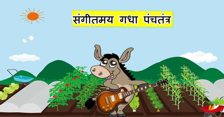 Panchtantra story for kids 