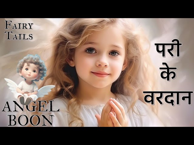 परी के वरदान की कहानी | Angel Boon Story In Hindi